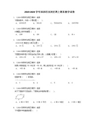 广东省深圳市龙岗区2019-2020学年四年级上学期期末数学试卷