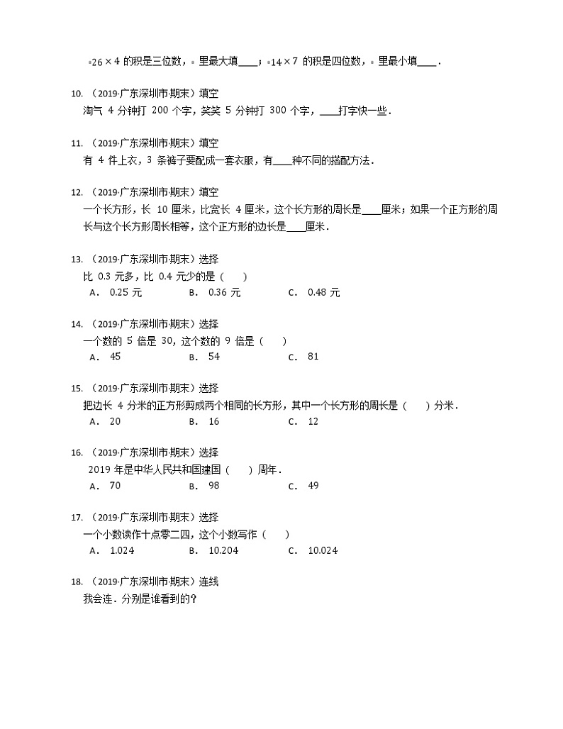 广东省深圳市2019-2020学年三年级上学期期末数学试卷第2页