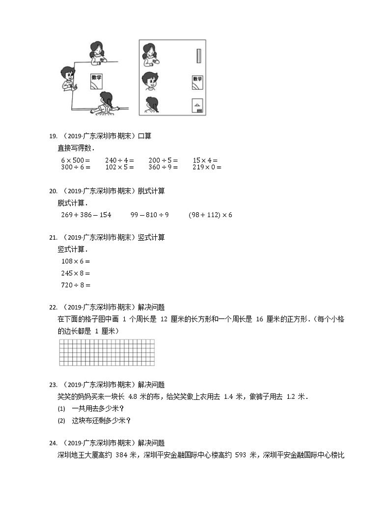 广东省深圳市2019-2020学年三年级上学期期末数学试卷第3页