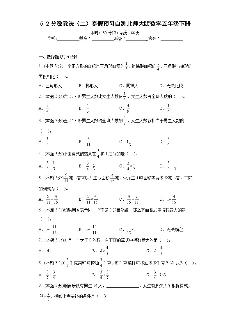 5.2分数除法（二）寒假预习自测北师大版数学五年级下册01