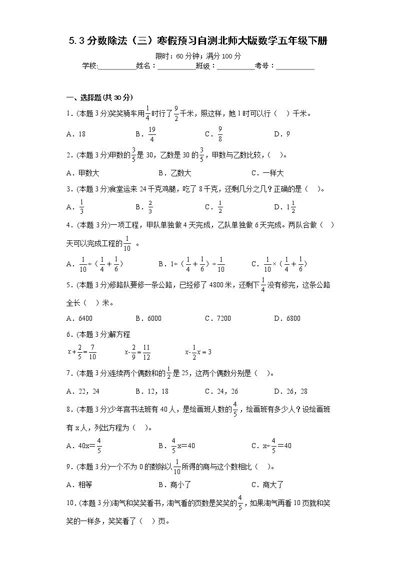 5.3分数除法（三）寒假预习自测北师大版数学五年级下册01
