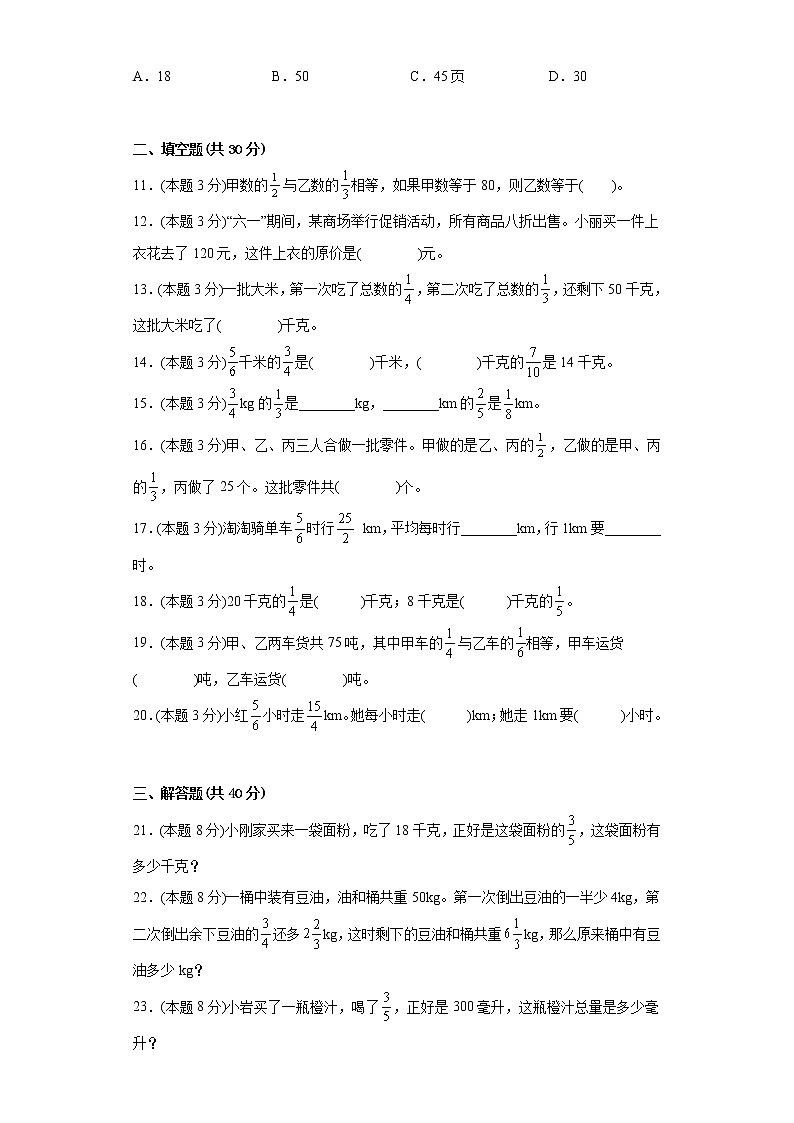 5.3分数除法（三）寒假预习自测北师大版数学五年级下册02