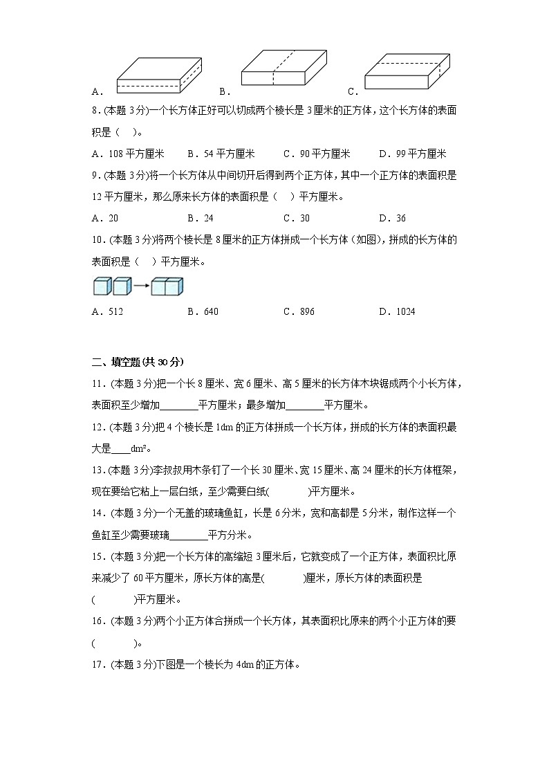 2.3长方体的表面积寒假预习自测北师大版数学五年级下册第2页
