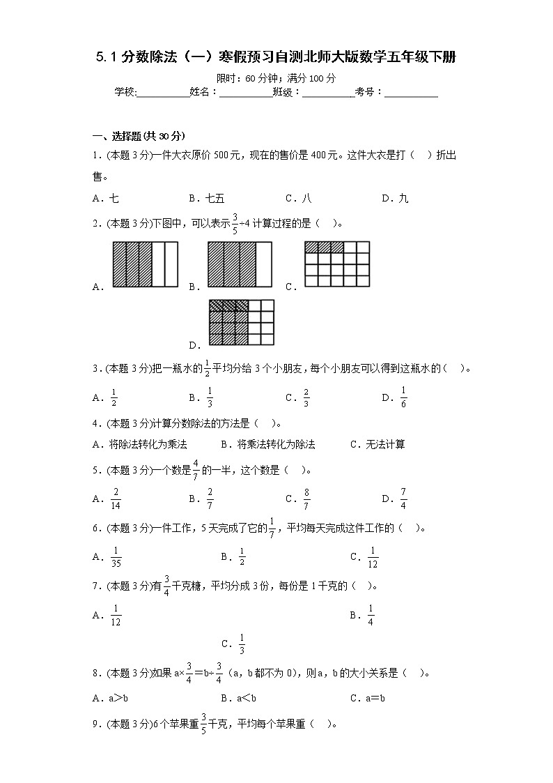 5.1分数除法（一）寒假预习自测北师大版数学五年级下册01