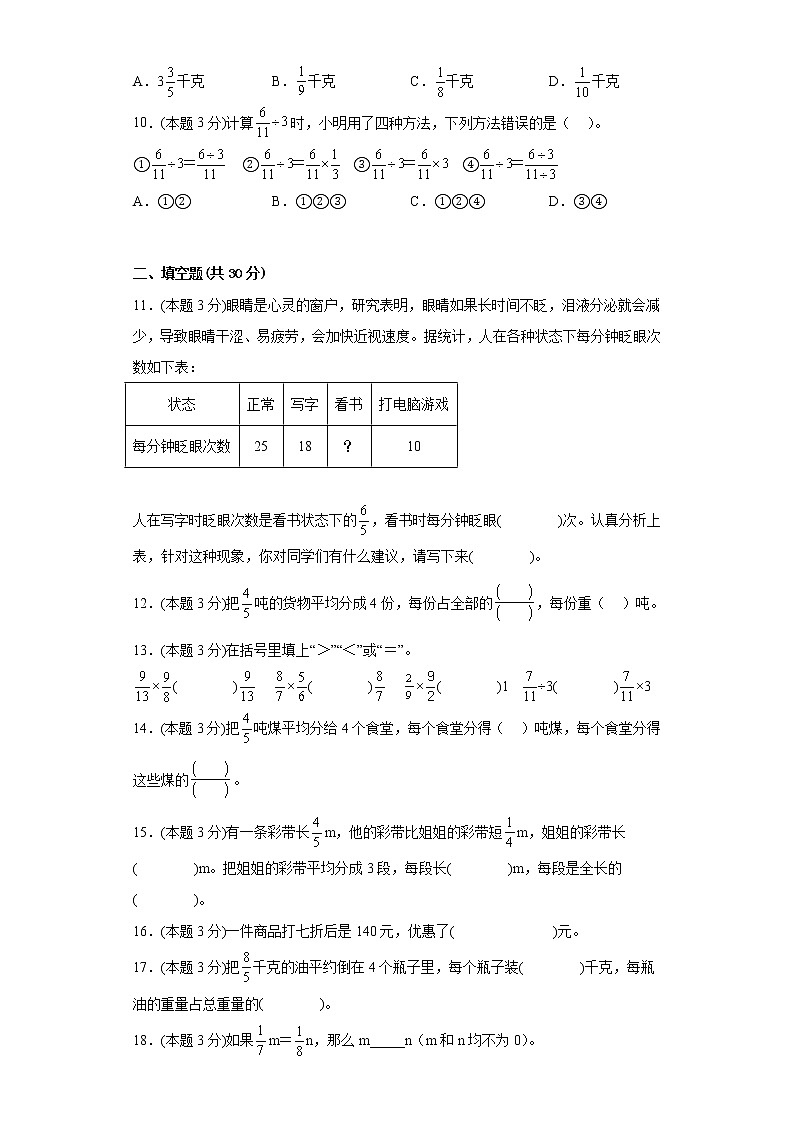 5.1分数除法（一）寒假预习自测北师大版数学五年级下册02