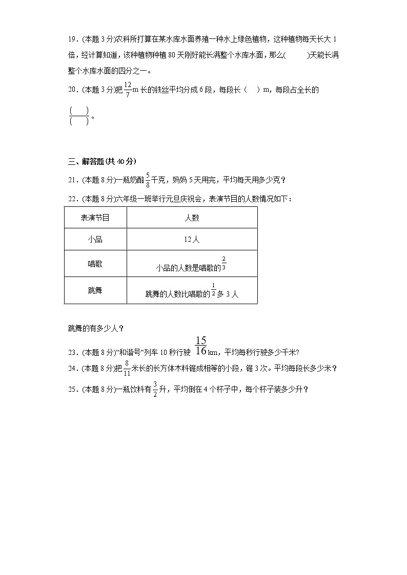 5.1分数除法（一）寒假预习自测北师大版数学五年级下册03