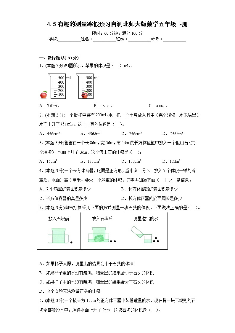 4.5有趣的测量寒假预习自测北师大版数学五年级下册第1页