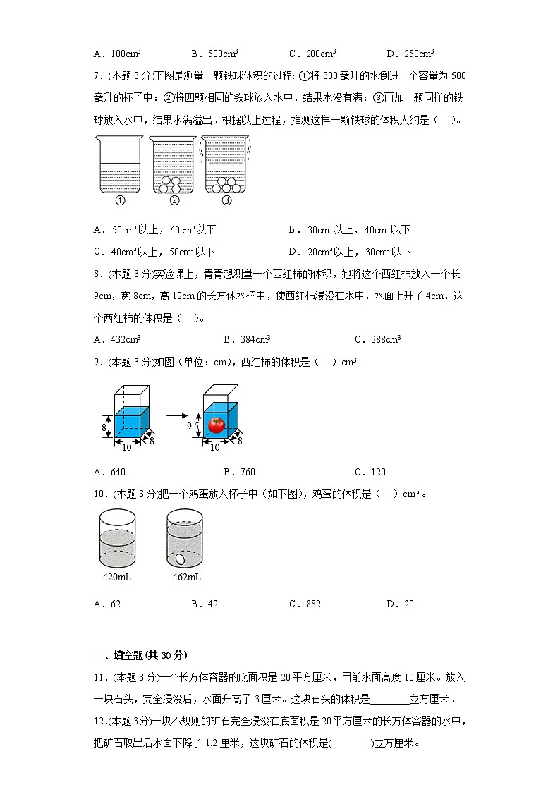 4.5有趣的测量寒假预习自测北师大版数学五年级下册第2页