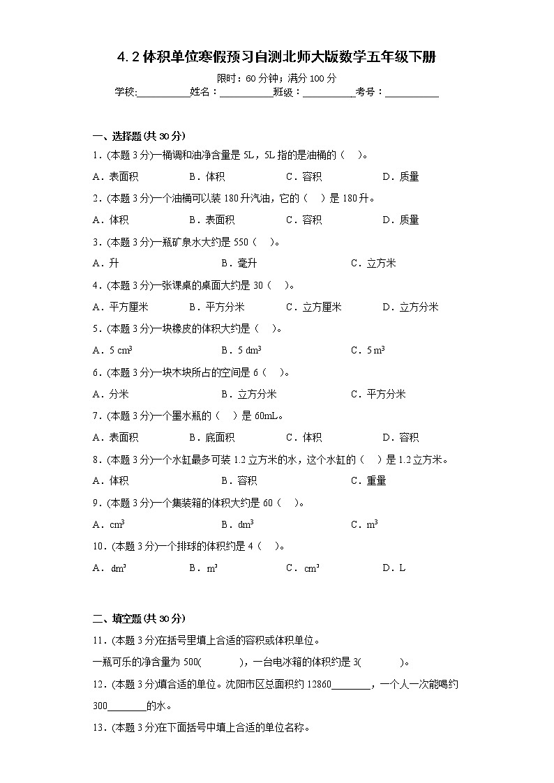 4.2体积单位寒假预习自测北师大版数学五年级下册第1页