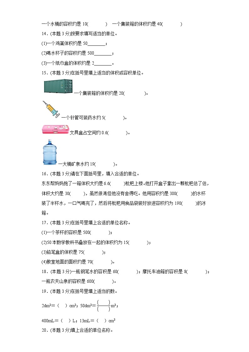 4.2体积单位寒假预习自测北师大版数学五年级下册第2页