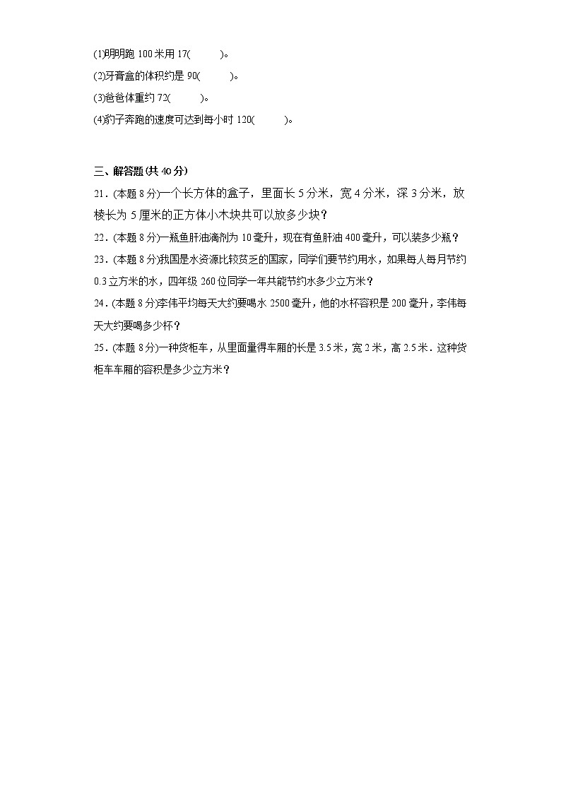 4.2体积单位寒假预习自测北师大版数学五年级下册第3页