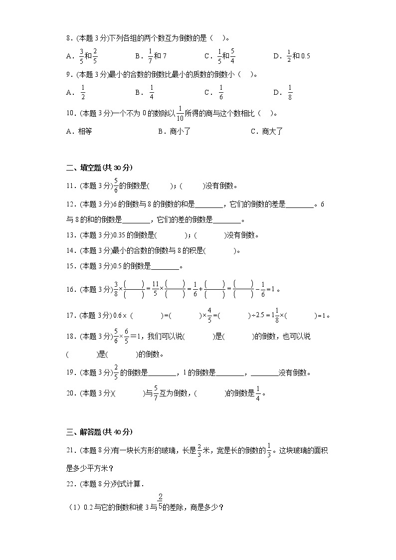 3.4倒数寒假预习自测北师大版数学五年级下册02