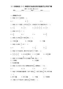 3.1分数乘法（一）寒假预习自测北师大版数学五年级下册