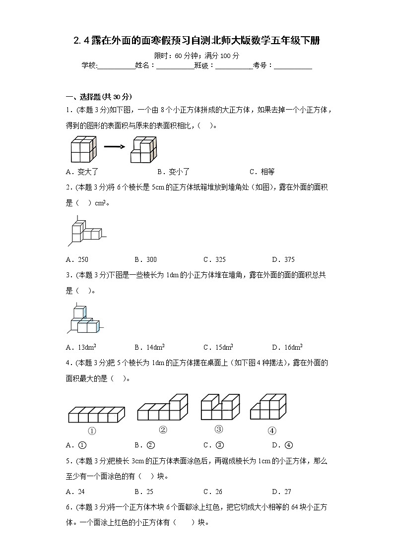 2.4露在外面的面寒假预习自测北师大版数学五年级下册01