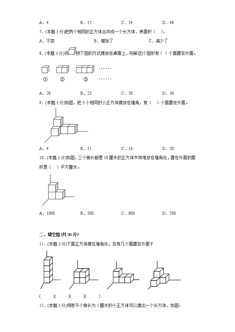 2.4露在外面的面寒假预习自测北师大版数学五年级下册02
