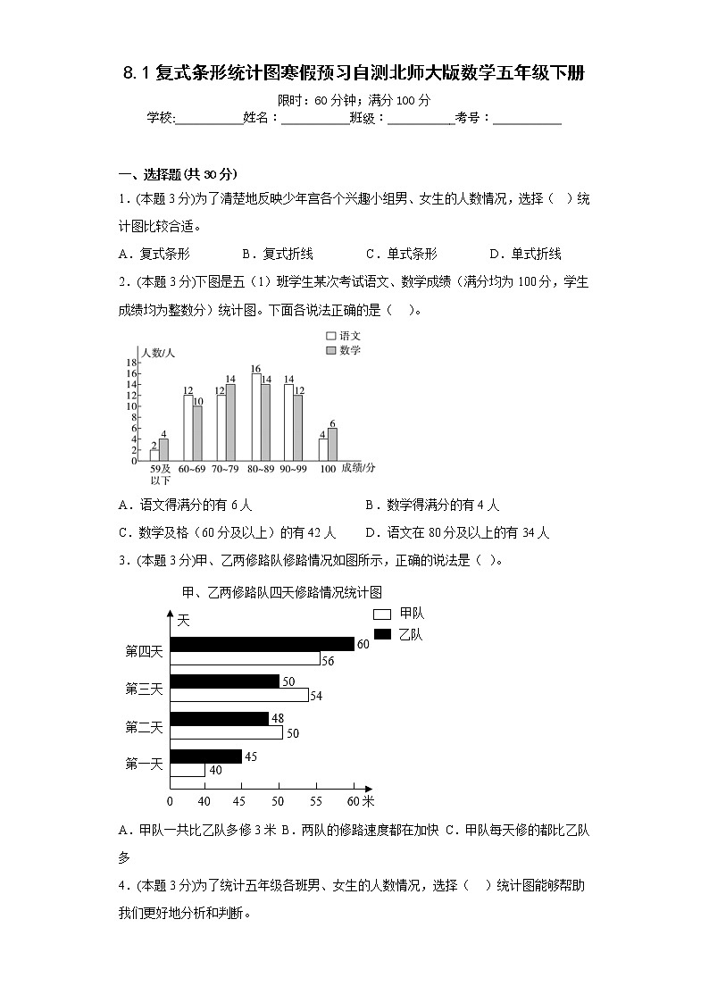 8.1复式条形统计图寒假预习自测北师大版数学五年级下册01