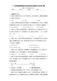 7.2相遇问题寒假预习自测北师大版数学五年级下册