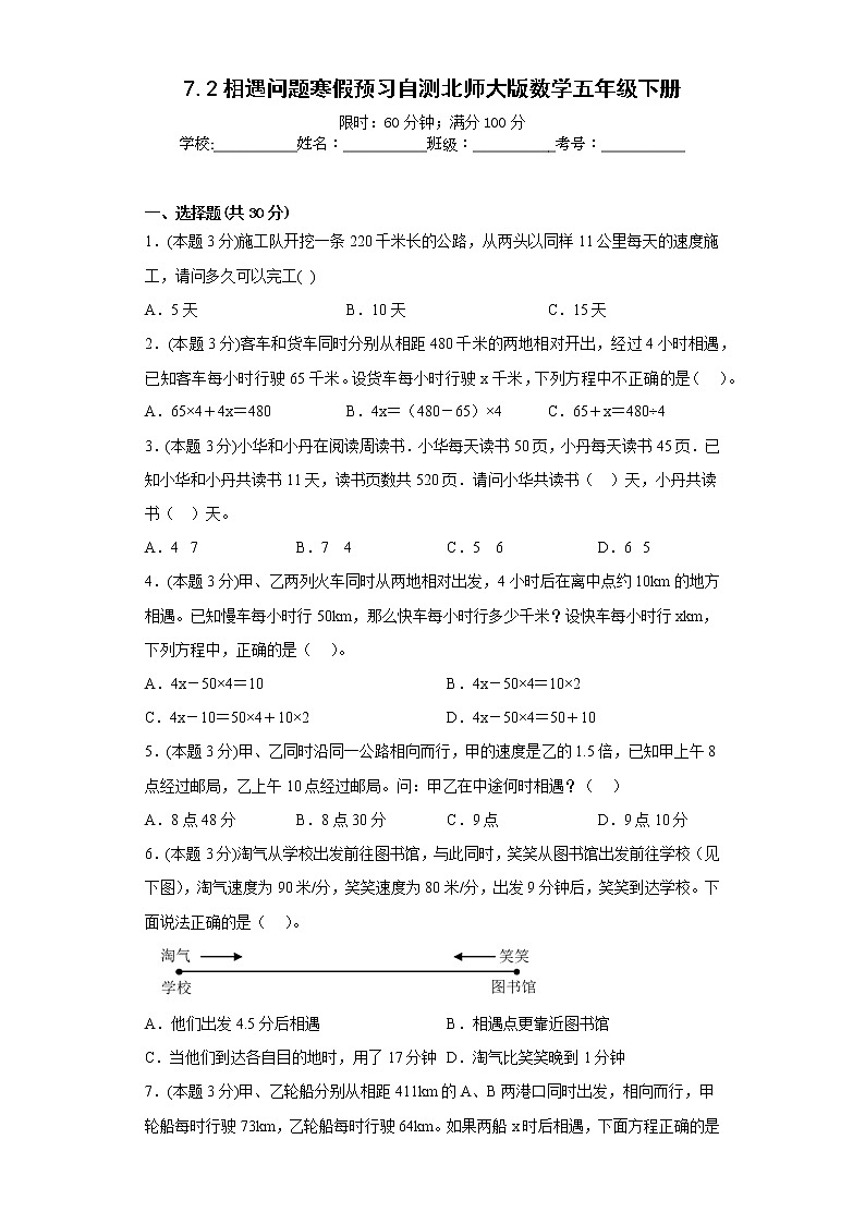 7.2相遇问题寒假预习自测北师大版数学五年级下册第1页