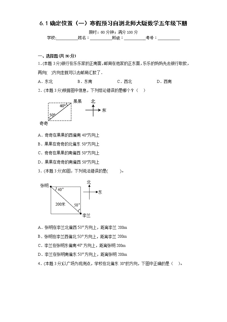 6.1确定位置（一）寒假预习自测北师大版数学五年级下册第1页