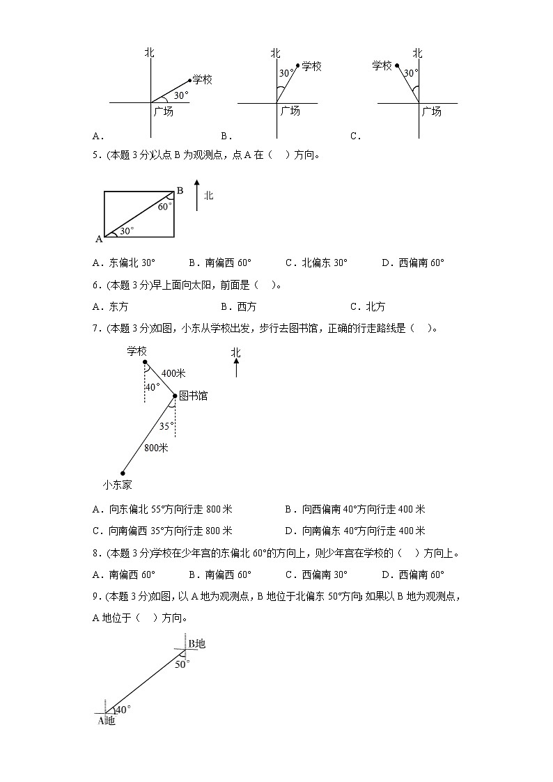6.1确定位置（一）寒假预习自测北师大版数学五年级下册第2页