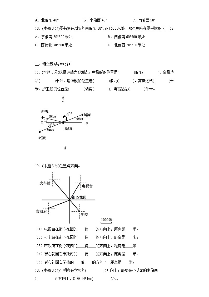 6.1确定位置（一）寒假预习自测北师大版数学五年级下册第3页