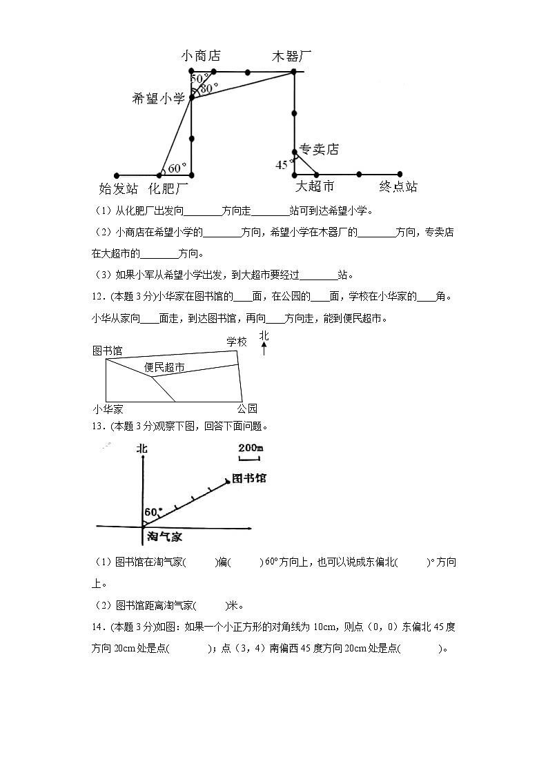 6.2确定位置（二）寒假预习自测北师大版数学五年级下册03