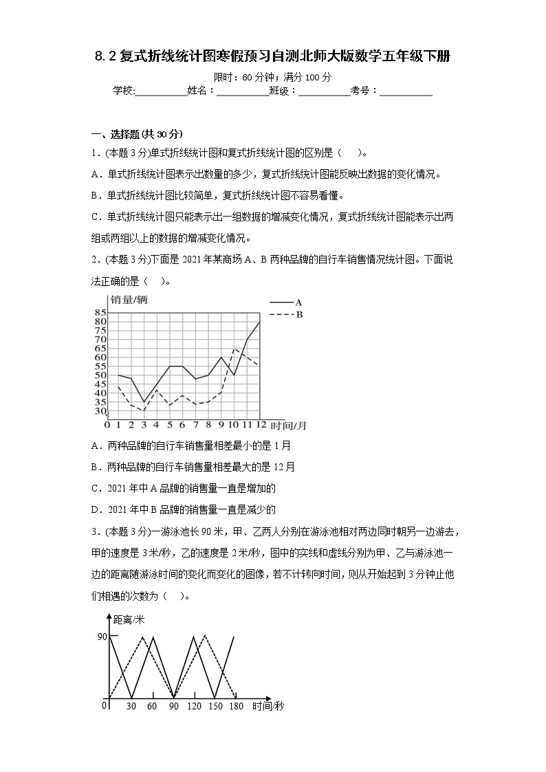 8.2复式折线统计图寒假预习自测北师大版数学五年级下册01