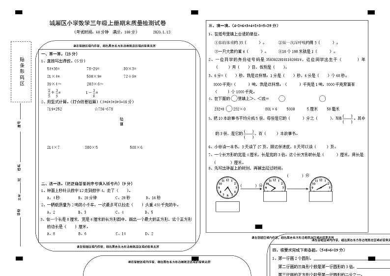三年级数学上册期末试卷(1)第1页