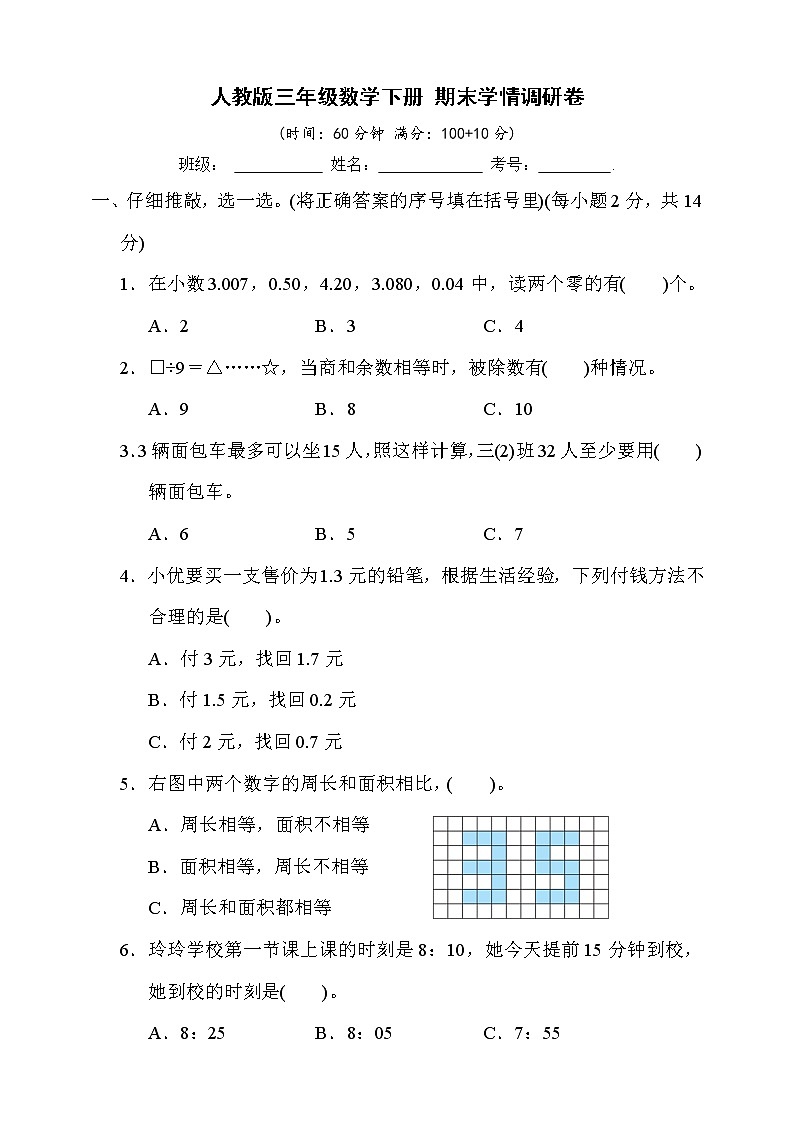 人教版三下数学期末调研2【含答案】第1页
