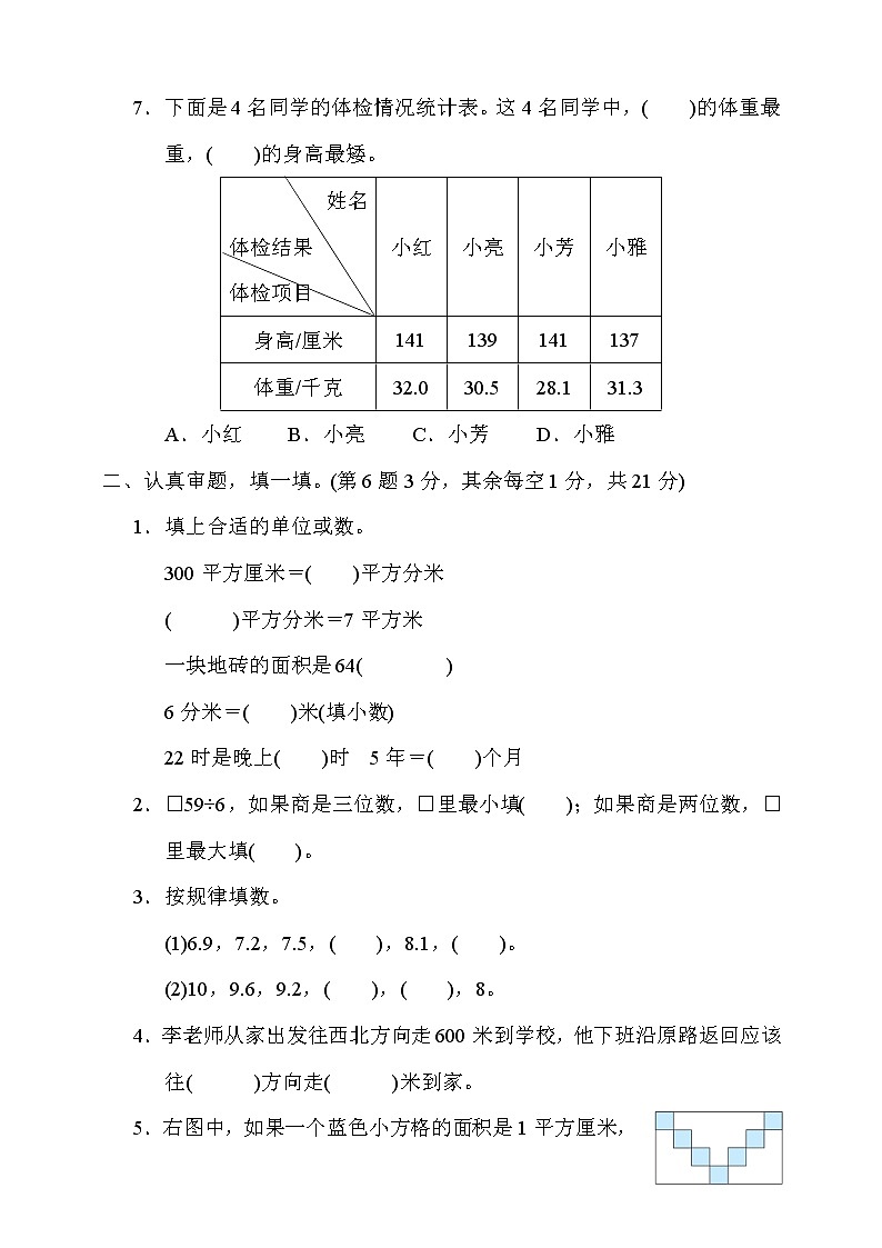 人教版三下数学期末调研2【含答案】第2页