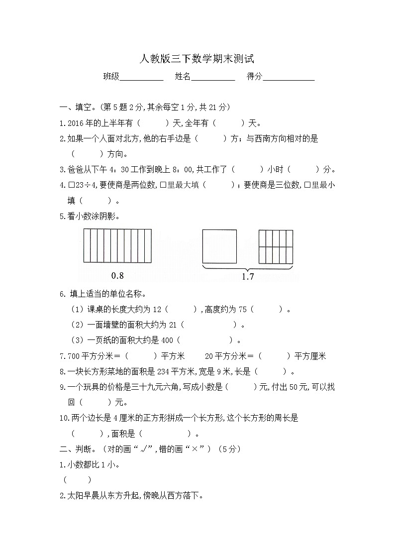 人教版三下数学期末试卷1（含答案）第1页