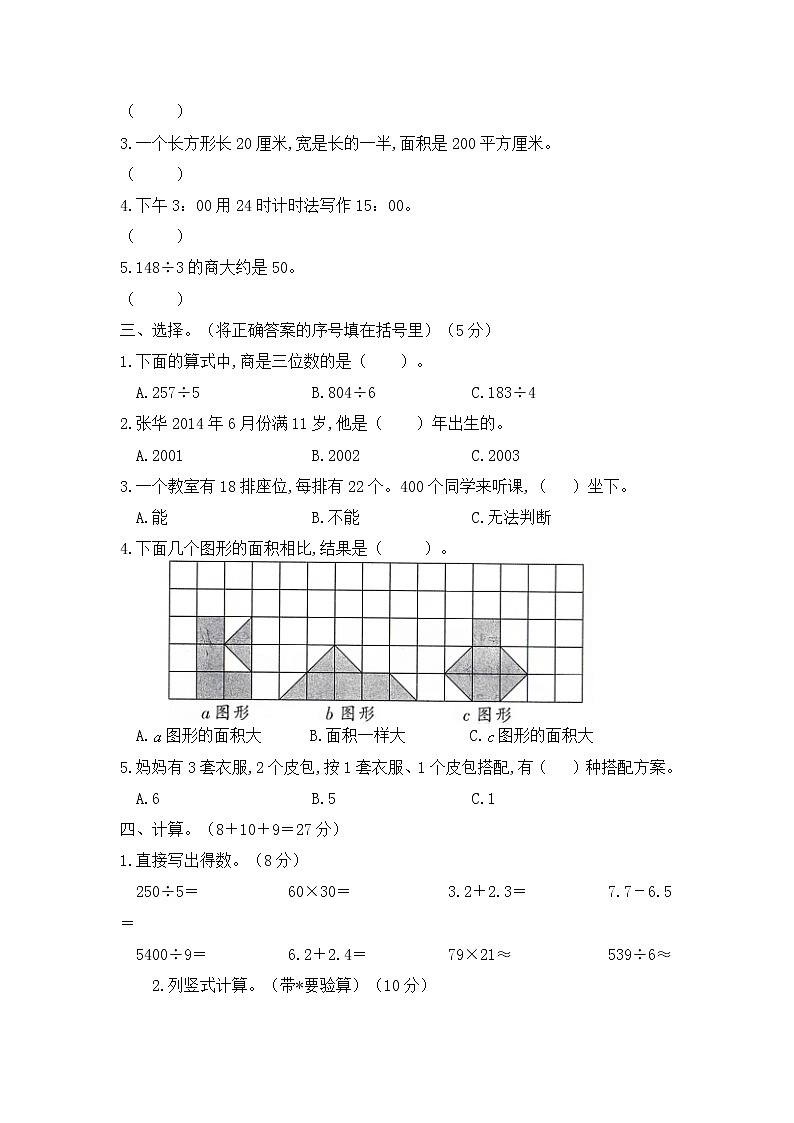 人教版三下数学期末试卷1（含答案）第2页