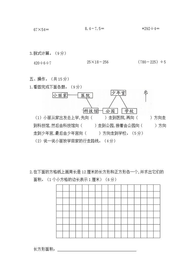 人教版三下数学期末试卷1（含答案）第3页