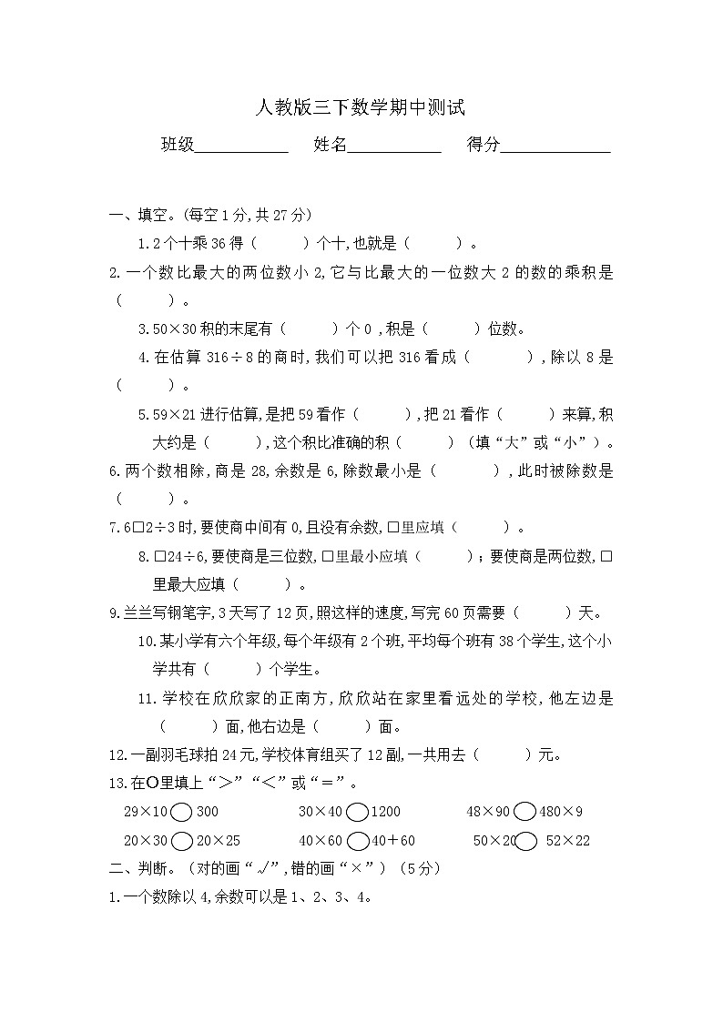 人教版三下数学期中试卷1（含答案）第1页