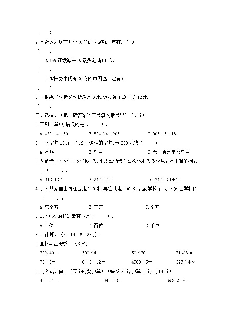 人教版三下数学期中试卷1（含答案）第2页