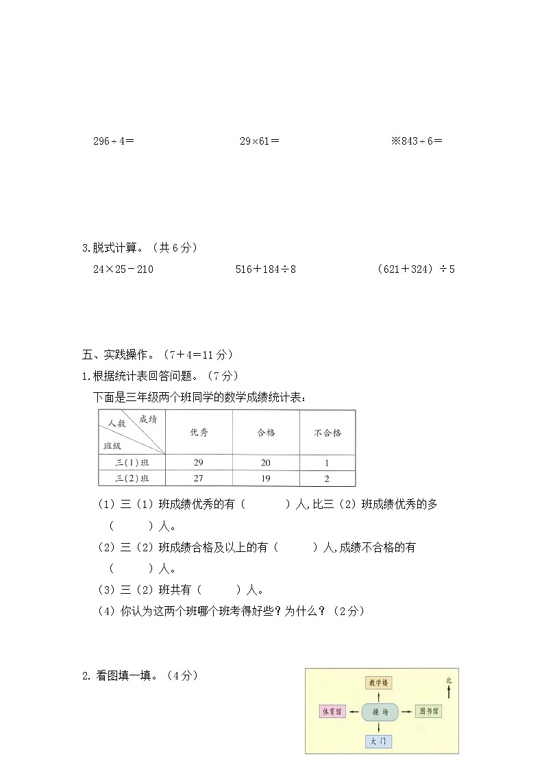 人教版三下数学期中试卷1（含答案）第3页