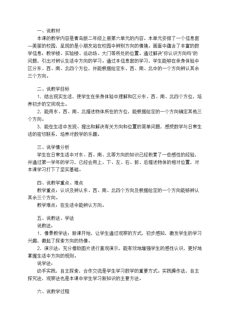 说课认识方向第1页