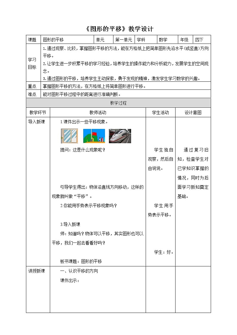 1.1《图形的平移》课件（送教案+学案）01
