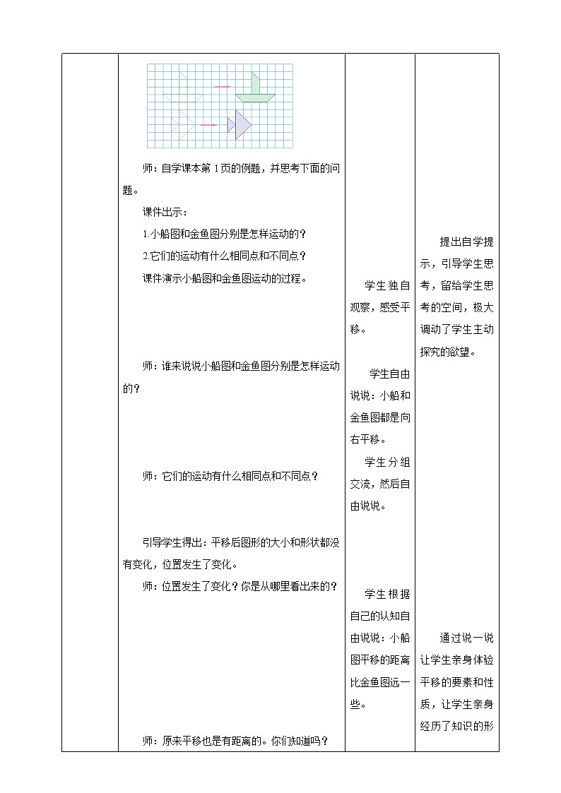 1.1《图形的平移》课件（送教案+学案）02