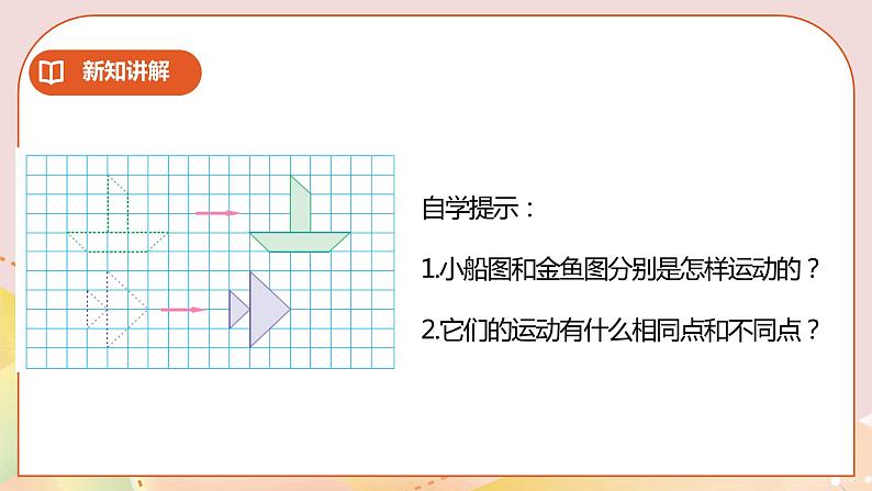 1.1《图形的平移》课件（送教案+学案）04