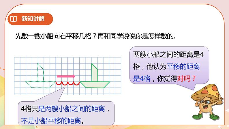 1.1《图形的平移》课件（送教案+学案）07