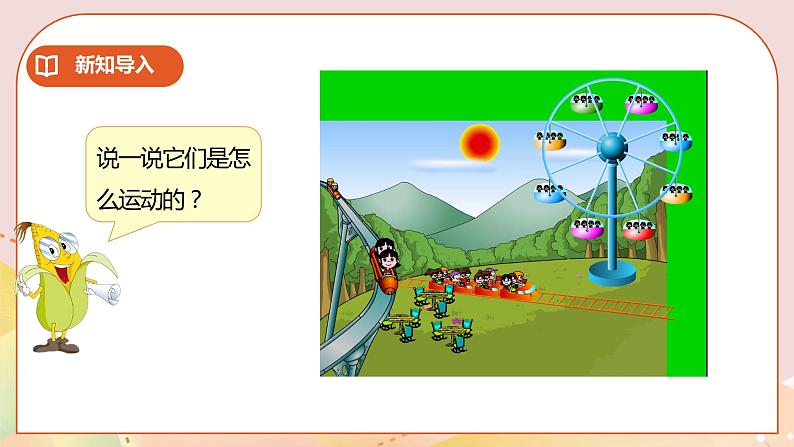 1.2《图形的旋转》课件（送教案+学案）02
