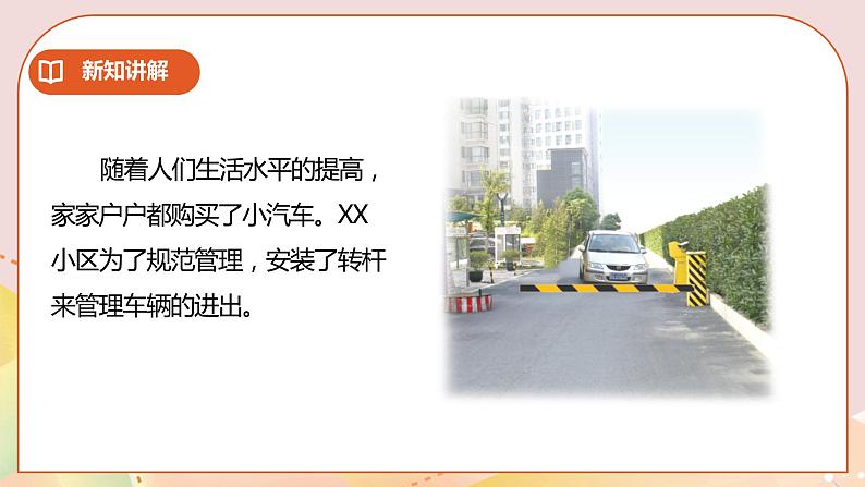 1.2《图形的旋转》课件（送教案+学案）04