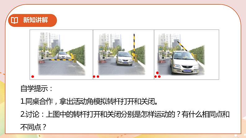1.2《图形的旋转》课件（送教案+学案）05