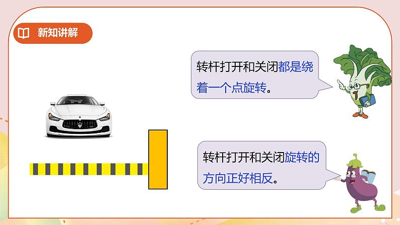 1.2《图形的旋转》课件（送教案+学案）06