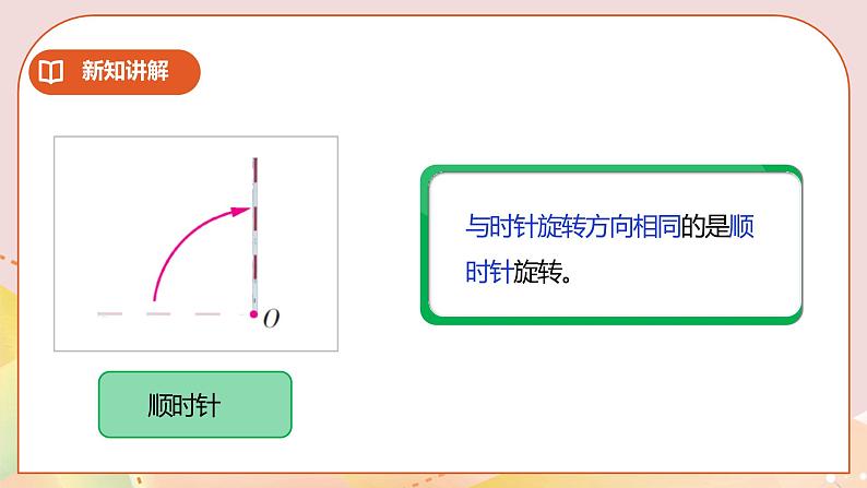 1.2《图形的旋转》课件（送教案+学案）07