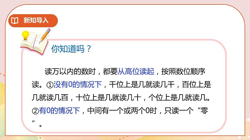 2.1《认识整万数》课件（送教案+学案）03