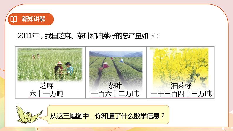 2.1《认识整万数》课件（送教案+学案）06