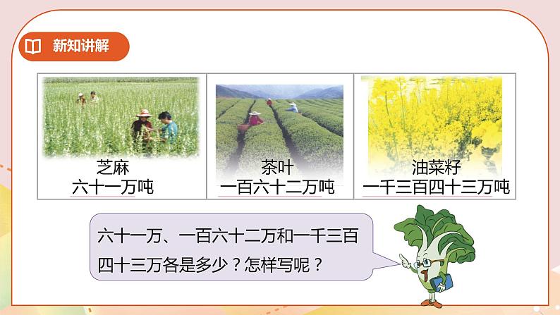 2.1《认识整万数》课件（送教案+学案）07