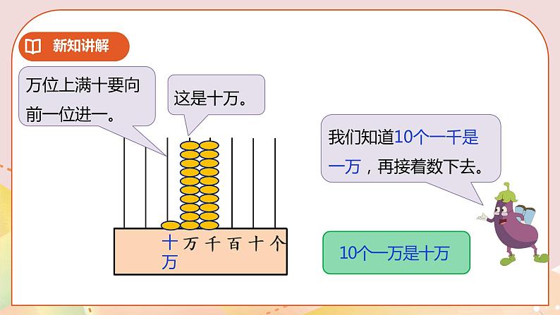 2.1《认识整万数》课件（送教案+学案）08